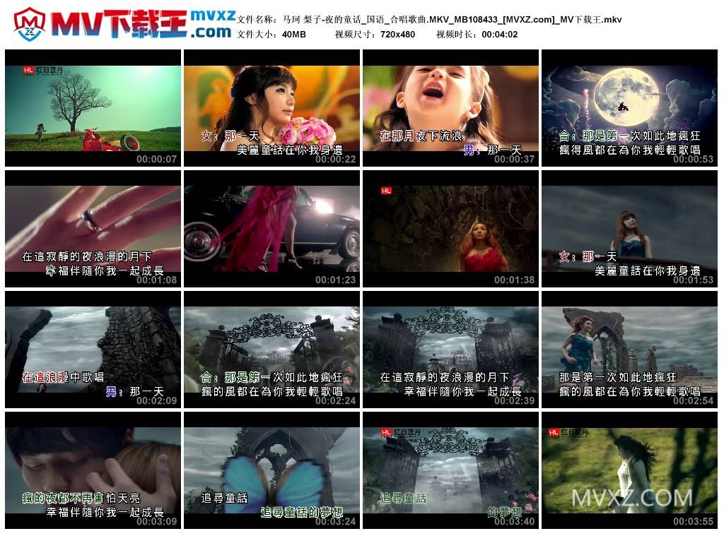 马珂 梨子-夜的童话_国语_合唱歌曲.MKV_MB108433